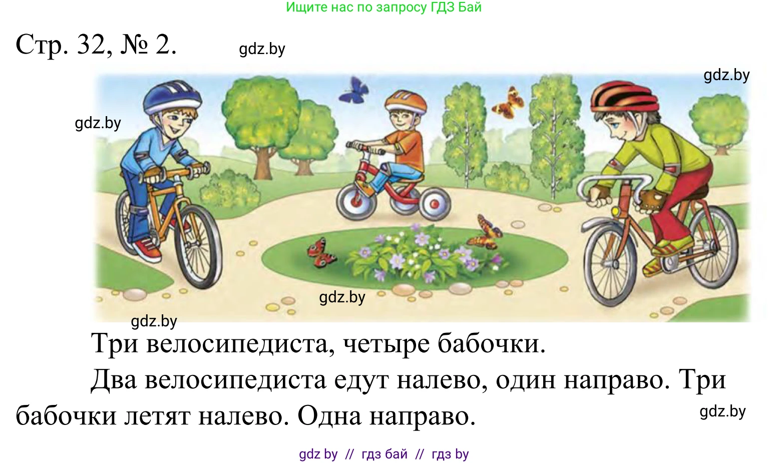 Математика, 1 класс Учебник, авторы: Муравьева Галина Леонидовна, Урбан Мария Анатольевна, издательство Академия образования, Минск, 2024, Часть 1, страница 32, номер 2, Решение