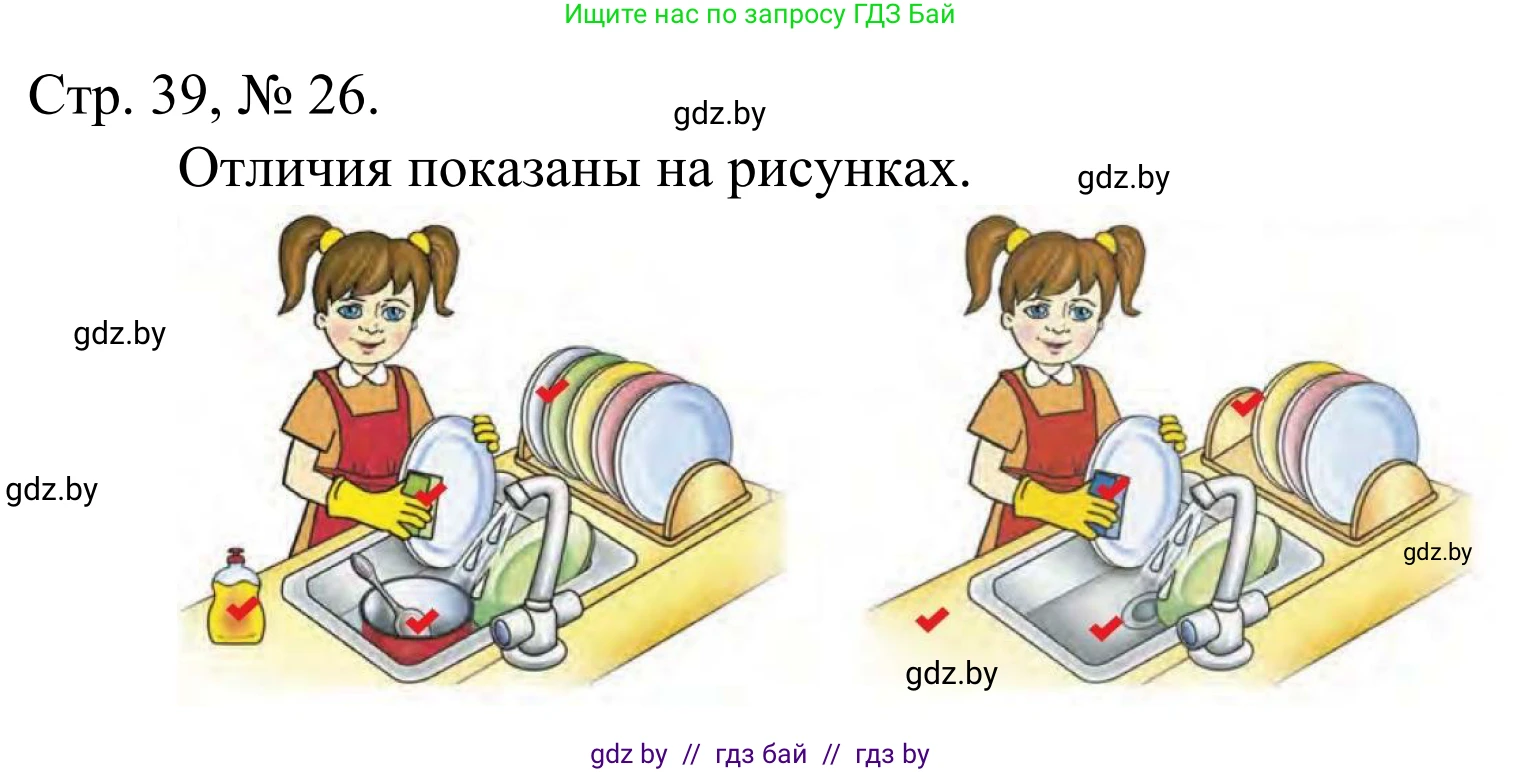 Математика, 1 класс Учебник, авторы: Муравьева Галина Леонидовна, Урбан Мария Анатольевна, издательство Академия образования, Минск, 2024, Часть 1, страница 39, номер 26, Решение