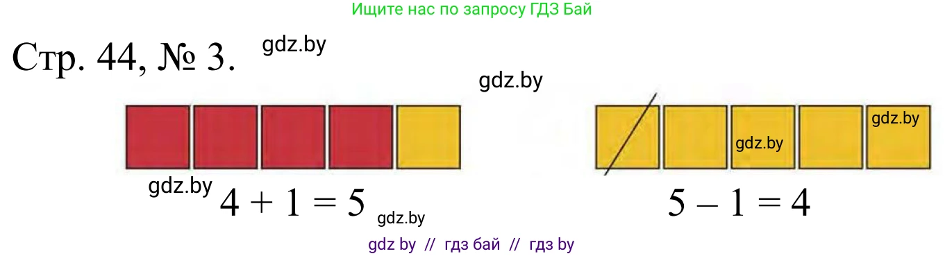 Математика, 1 класс Учебник, авторы: Муравьева Галина Леонидовна, Урбан Мария Анатольевна, издательство Академия образования, Минск, 2024, Часть 1, страница 44, номер 3, Решение