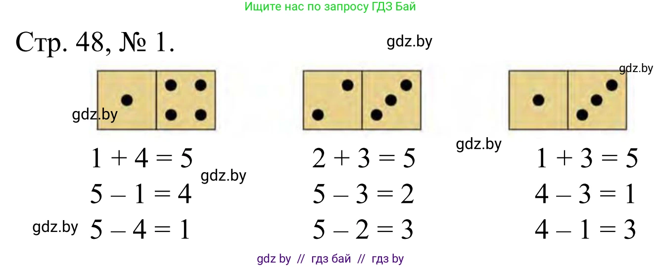 Математика, 1 класс Учебник, авторы: Муравьева Галина Леонидовна, Урбан Мария Анатольевна, издательство Академия образования, Минск, 2024, Часть 1, страница 48, номер 1, Решение