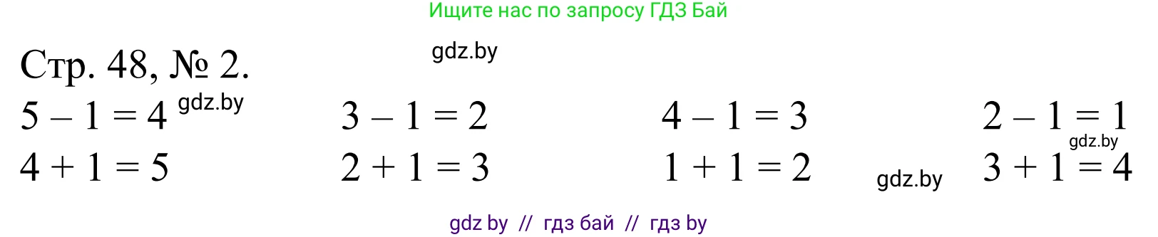 Математика, 1 класс Учебник, авторы: Муравьева Галина Леонидовна, Урбан Мария Анатольевна, издательство Академия образования, Минск, 2024, Часть 1, страница 48, номер 2, Решение