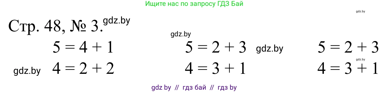 Математика, 1 класс Учебник, авторы: Муравьева Галина Леонидовна, Урбан Мария Анатольевна, издательство Академия образования, Минск, 2024, Часть 1, страница 48, номер 3, Решение