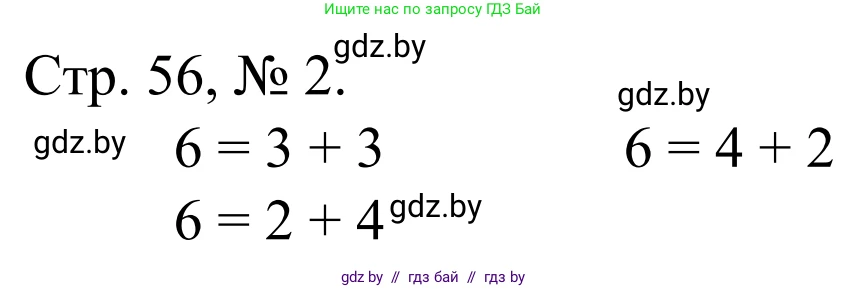 Математика, 1 класс Учебник, авторы: Муравьева Галина Леонидовна, Урбан Мария Анатольевна, издательство Академия образования, Минск, 2024, Часть 1, страница 56, номер 2, Решение