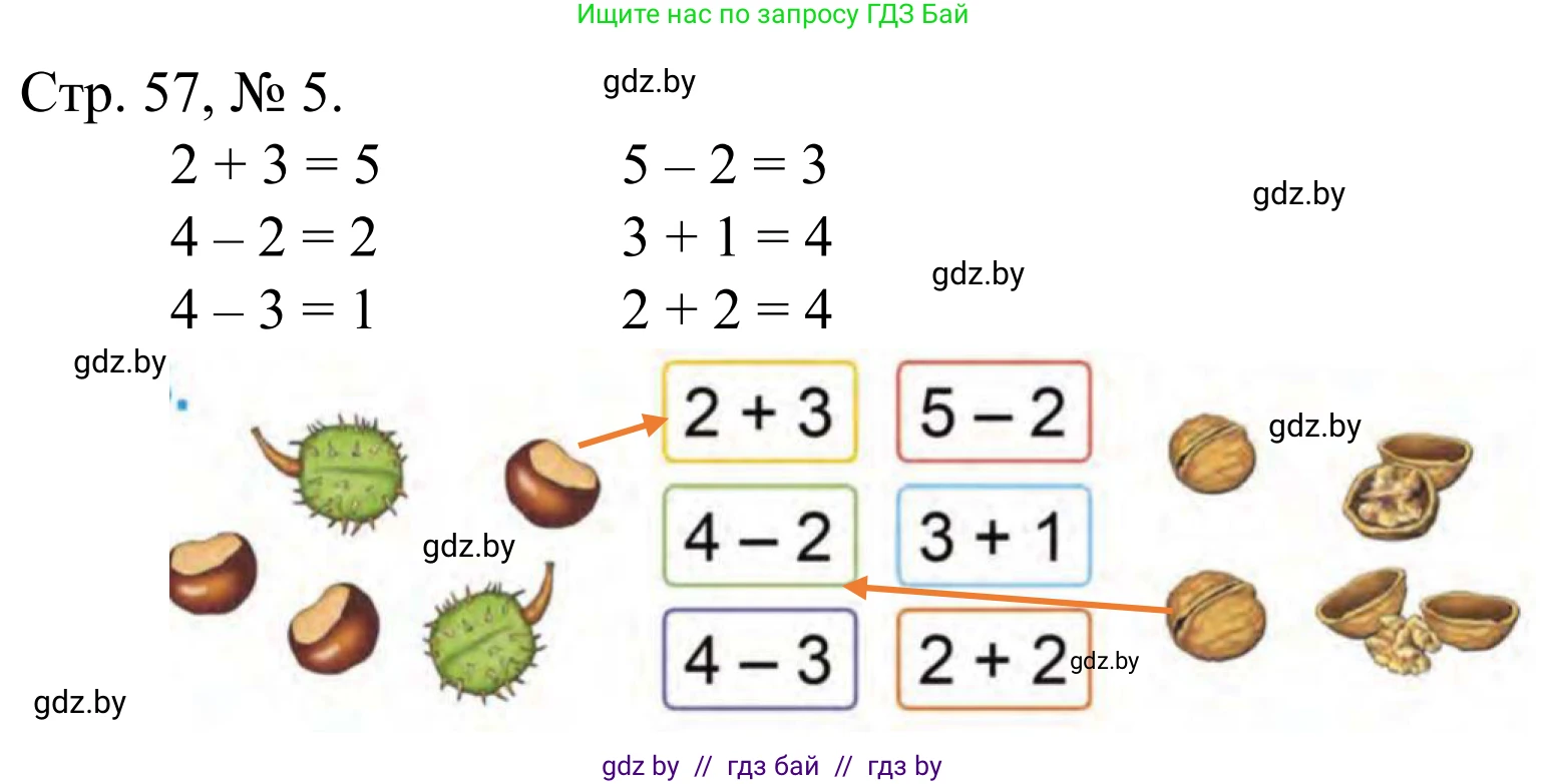 Математика, 1 класс Учебник, авторы: Муравьева Галина Леонидовна, Урбан Мария Анатольевна, издательство Академия образования, Минск, 2024, Часть 1, страница 57, номер 5, Решение