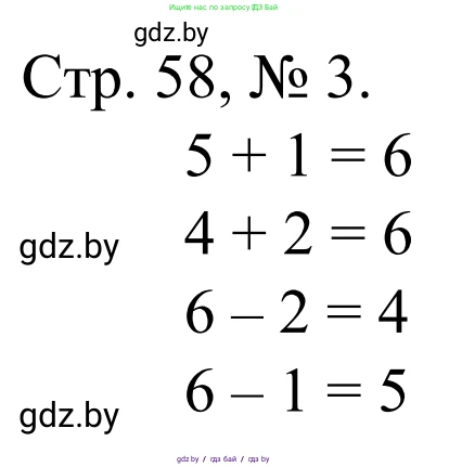 Математика, 1 класс Учебник, авторы: Муравьева Галина Леонидовна, Урбан Мария Анатольевна, издательство Академия образования, Минск, 2024, Часть 1, страница 58, номер 3, Решение