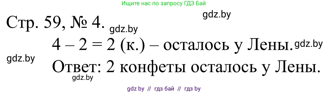 Математика, 1 класс Учебник, авторы: Муравьева Галина Леонидовна, Урбан Мария Анатольевна, издательство Академия образования, Минск, 2024, Часть 1, страница 59, номер 4, Решение