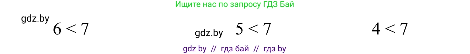 Математика, 1 класс Учебник, авторы: Муравьева Галина Леонидовна, Урбан Мария Анатольевна, издательство Академия образования, Минск, 2024, Часть 1, страница 64, номер 2, Решение (продолжение 2)