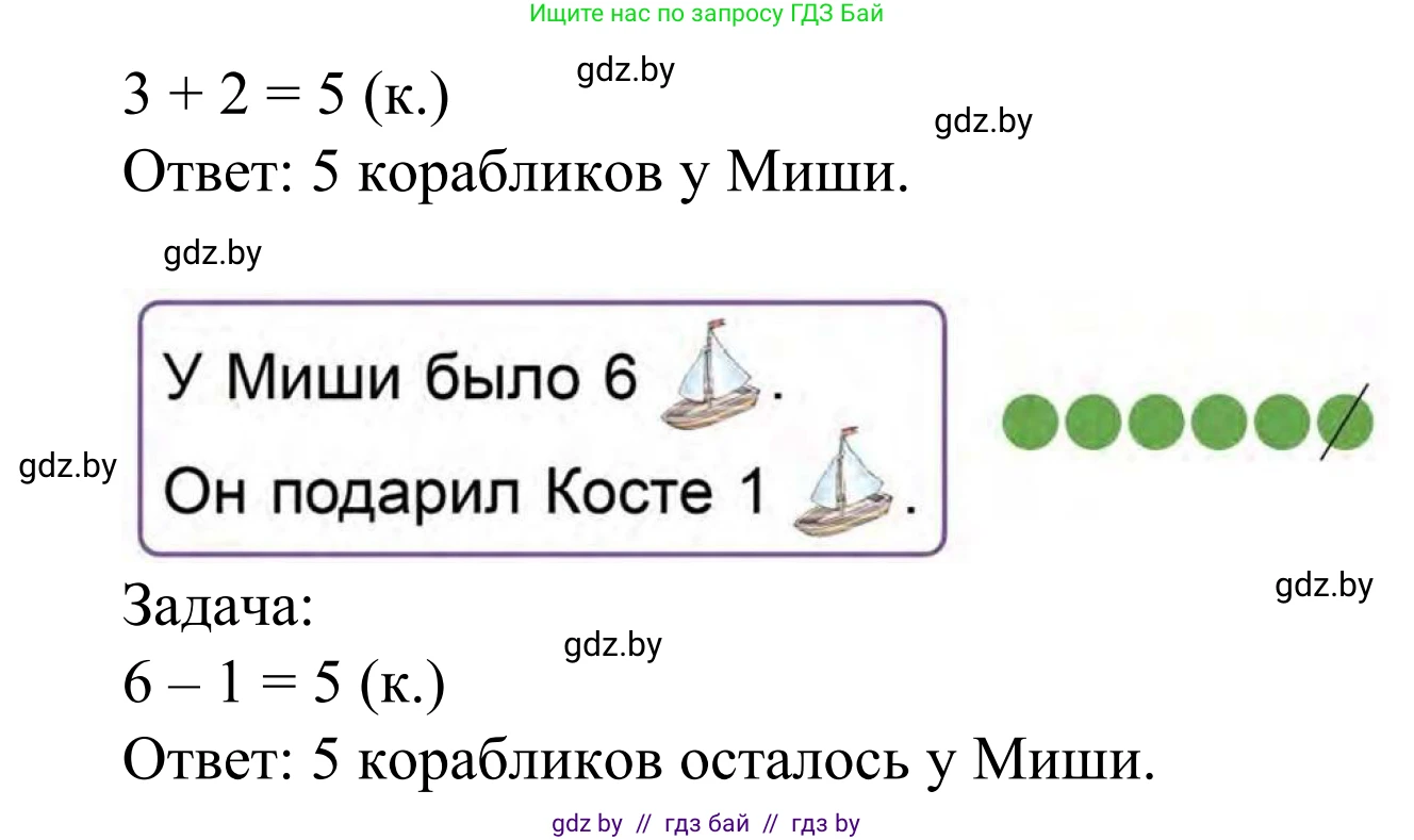 Математика, 1 класс Учебник, авторы: Муравьева Галина Леонидовна, Урбан Мария Анатольевна, издательство Академия образования, Минск, 2024, Часть 1, страница 66, номер 3, Решение (продолжение 2)
