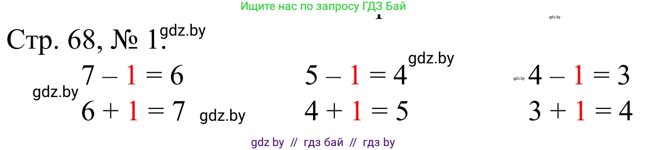 Математика, 1 класс Учебник, авторы: Муравьева Галина Леонидовна, Урбан Мария Анатольевна, издательство Академия образования, Минск, 2024, Часть 1, страница 68, номер 1, Решение