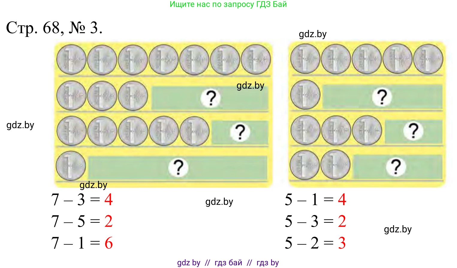 Математика, 1 класс Учебник, авторы: Муравьева Галина Леонидовна, Урбан Мария Анатольевна, издательство Академия образования, Минск, 2024, Часть 1, страница 68, номер 3, Решение