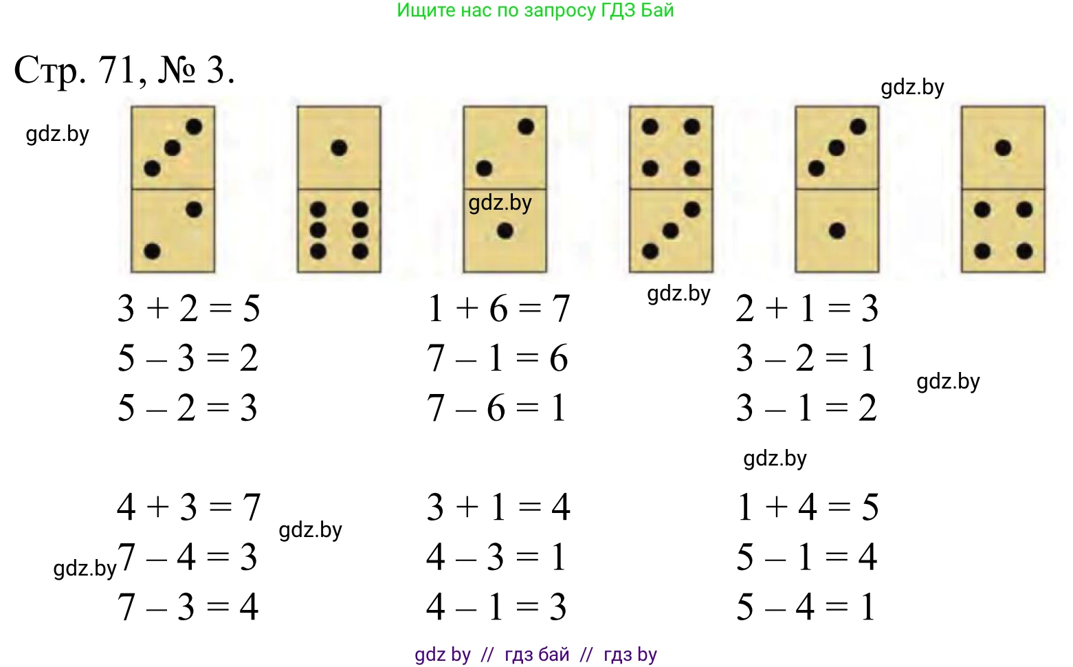 Математика, 1 класс Учебник, авторы: Муравьева Галина Леонидовна, Урбан Мария Анатольевна, издательство Академия образования, Минск, 2024, Часть 1, страница 71, номер 3, Решение