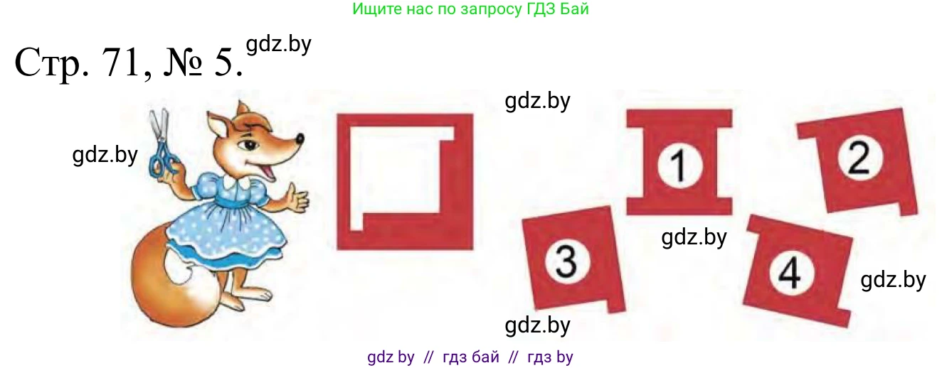 Математика, 1 класс Учебник, авторы: Муравьева Галина Леонидовна, Урбан Мария Анатольевна, издательство Академия образования, Минск, 2024, Часть 1, страница 71, номер 5, Решение