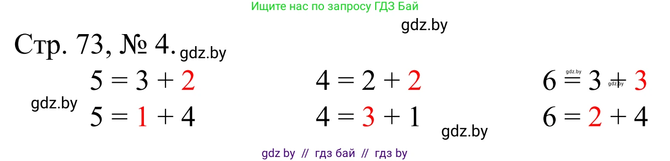 Математика, 1 класс Учебник, авторы: Муравьева Галина Леонидовна, Урбан Мария Анатольевна, издательство Академия образования, Минск, 2024, Часть 1, страница 73, номер 4, Решение