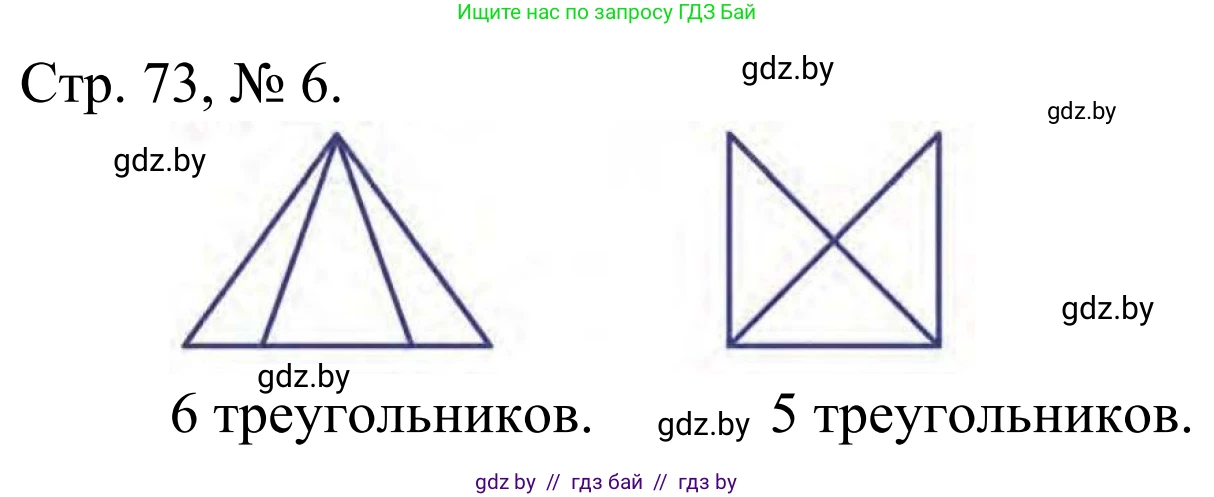 Математика, 1 класс Учебник, авторы: Муравьева Галина Леонидовна, Урбан Мария Анатольевна, издательство Академия образования, Минск, 2024, Часть 1, страница 73, номер 6, Решение