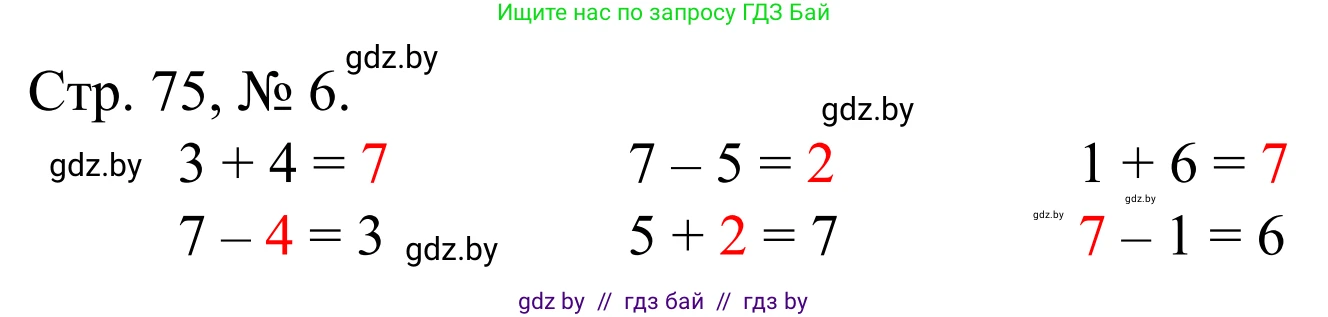 Математика, 1 класс Учебник, авторы: Муравьева Галина Леонидовна, Урбан Мария Анатольевна, издательство Академия образования, Минск, 2024, Часть 1, страница 75, номер 6, Решение