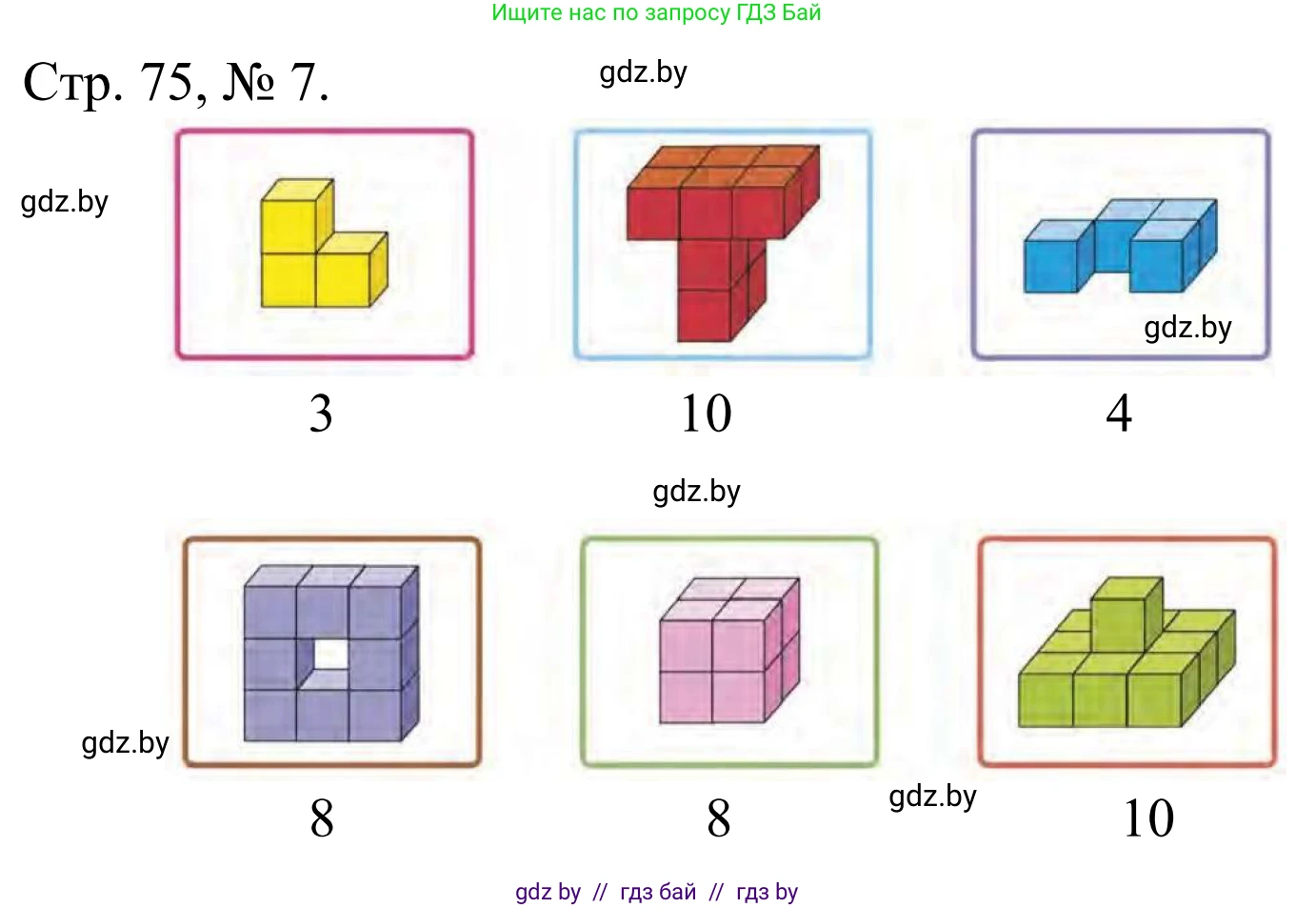 Математика, 1 класс Учебник, авторы: Муравьева Галина Леонидовна, Урбан Мария Анатольевна, издательство Академия образования, Минск, 2024, Часть 1, страница 75, номер 7, Решение