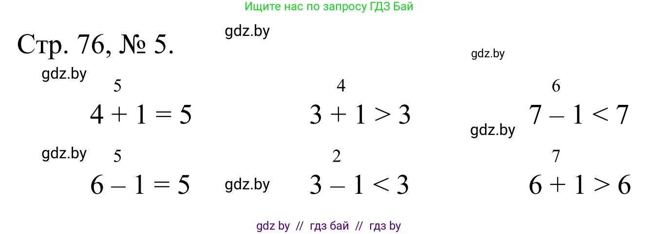 Математика, 1 класс Учебник, авторы: Муравьева Галина Леонидовна, Урбан Мария Анатольевна, издательство Академия образования, Минск, 2024, Часть 1, страница 76, номер 5, Решение