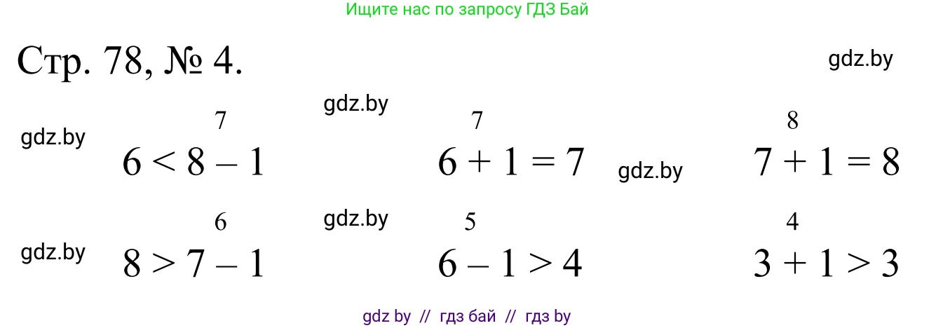 Математика, 1 класс Учебник, авторы: Муравьева Галина Леонидовна, Урбан Мария Анатольевна, издательство Академия образования, Минск, 2024, Часть 1, страница 78, номер 4, Решение