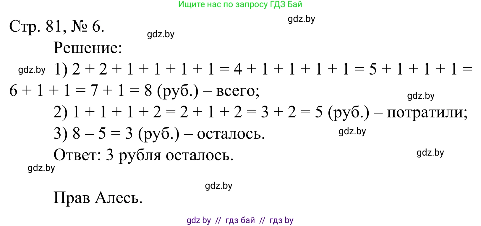Математика, 1 класс Учебник, авторы: Муравьева Галина Леонидовна, Урбан Мария Анатольевна, издательство Академия образования, Минск, 2024, Часть 1, страница 81, номер 6, Решение