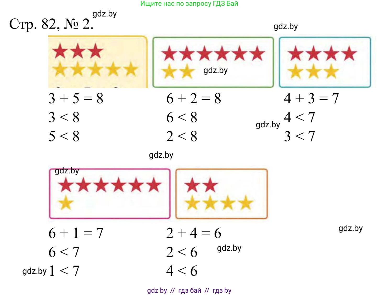 Математика, 1 класс Учебник, авторы: Муравьева Галина Леонидовна, Урбан Мария Анатольевна, издательство Академия образования, Минск, 2024, Часть 1, страница 82, номер 2, Решение