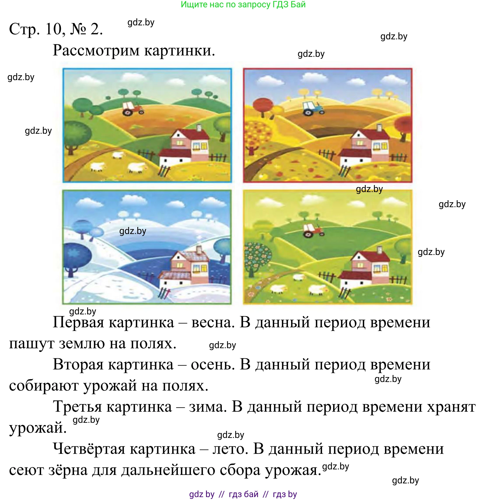Математика, 1 класс Учебник, авторы: Муравьева Галина Леонидовна, Урбан Мария Анатольевна, издательство Академия образования, Минск, 2024, Часть 1, страница 10, номер 2, Решение