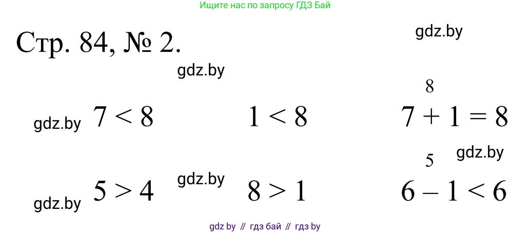 Математика, 1 класс Учебник, авторы: Муравьева Галина Леонидовна, Урбан Мария Анатольевна, издательство Академия образования, Минск, 2024, Часть 1, страница 84, номер 2, Решение