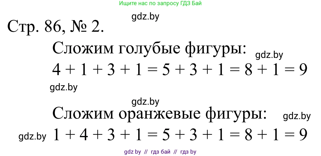 Математика, 1 класс Учебник, авторы: Муравьева Галина Леонидовна, Урбан Мария Анатольевна, издательство Академия образования, Минск, 2024, Часть 1, страница 86, номер 2, Решение