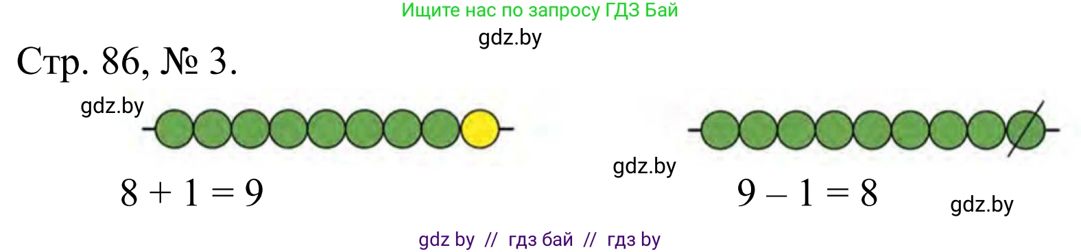 Математика, 1 класс Учебник, авторы: Муравьева Галина Леонидовна, Урбан Мария Анатольевна, издательство Академия образования, Минск, 2024, Часть 1, страница 86, номер 3, Решение