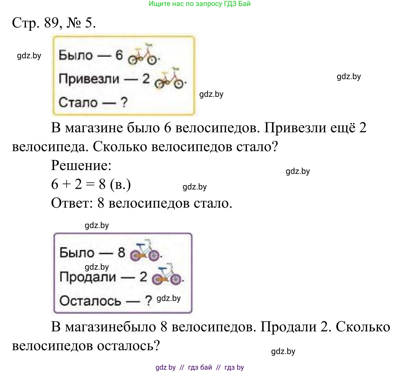 Математика, 1 класс Учебник, авторы: Муравьева Галина Леонидовна, Урбан Мария Анатольевна, издательство Академия образования, Минск, 2024, Часть 1, страница 89, номер 5, Решение