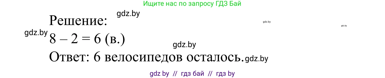 Математика, 1 класс Учебник, авторы: Муравьева Галина Леонидовна, Урбан Мария Анатольевна, издательство Академия образования, Минск, 2024, Часть 1, страница 89, номер 5, Решение (продолжение 2)