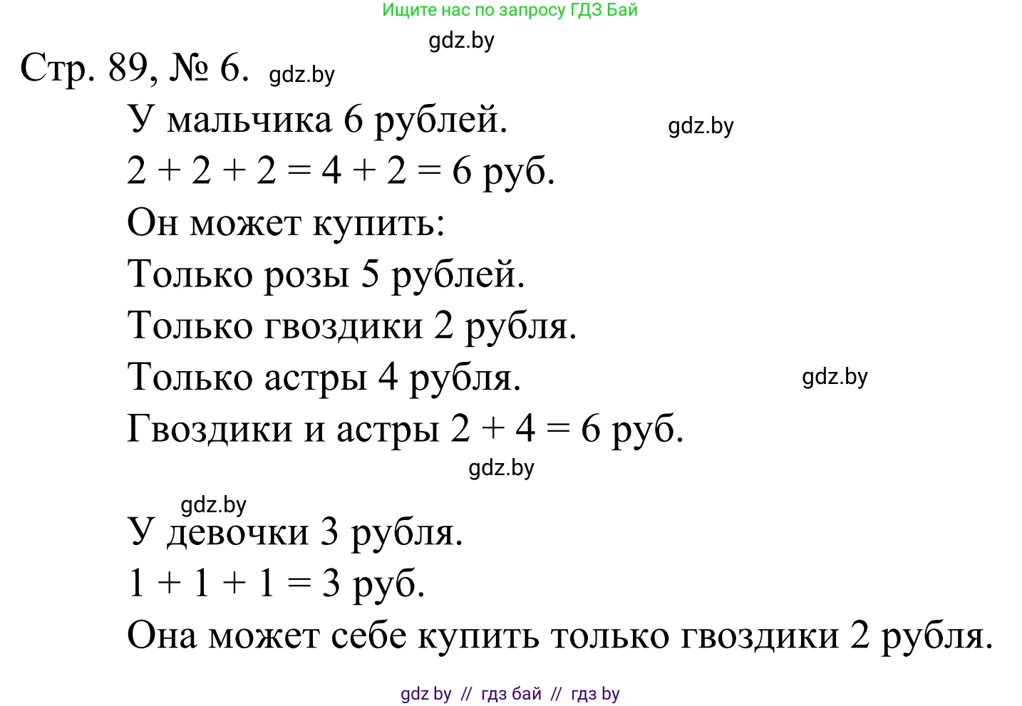 Математика, 1 класс Учебник, авторы: Муравьева Галина Леонидовна, Урбан Мария Анатольевна, издательство Академия образования, Минск, 2024, Часть 1, страница 89, номер 6, Решение