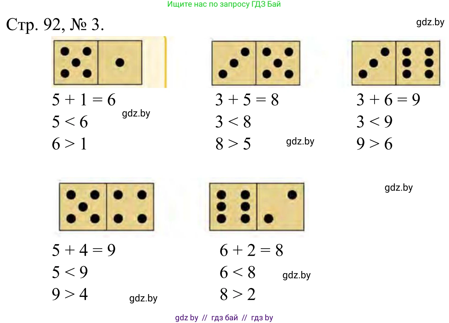 Математика, 1 класс Учебник, авторы: Муравьева Галина Леонидовна, Урбан Мария Анатольевна, издательство Академия образования, Минск, 2024, Часть 1, страница 92, номер 3, Решение