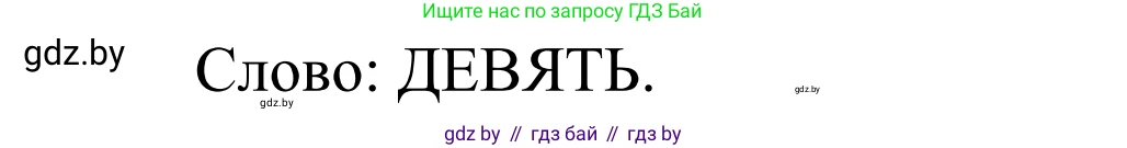 Математика, 1 класс Учебник, авторы: Муравьева Галина Леонидовна, Урбан Мария Анатольевна, издательство Академия образования, Минск, 2024, Часть 1, страница 95, номер 4, Решение (продолжение 2)