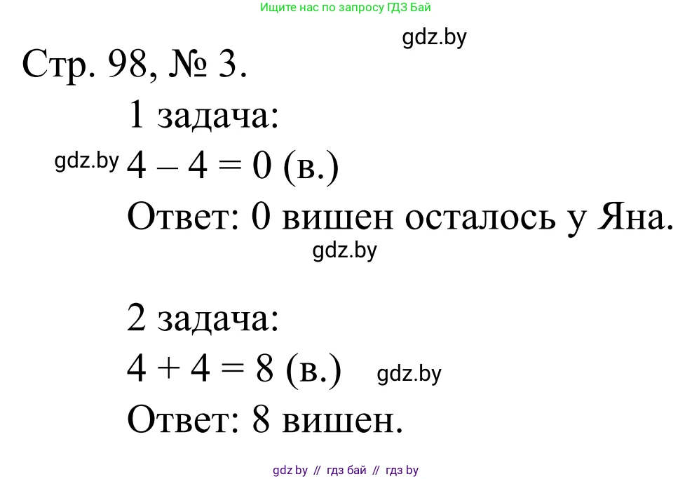 Математика, 1 класс Учебник, авторы: Муравьева Галина Леонидовна, Урбан Мария Анатольевна, издательство Академия образования, Минск, 2024, Часть 1, страница 98, номер 3, Решение