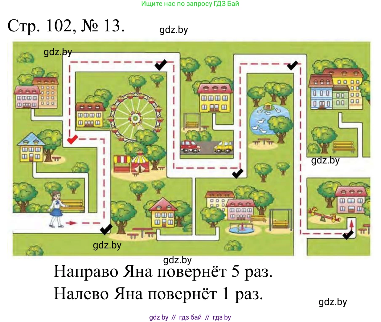 Математика, 1 класс Учебник, авторы: Муравьева Галина Леонидовна, Урбан Мария Анатольевна, издательство Академия образования, Минск, 2024, Часть 1, страница 102, номер 13, Решение