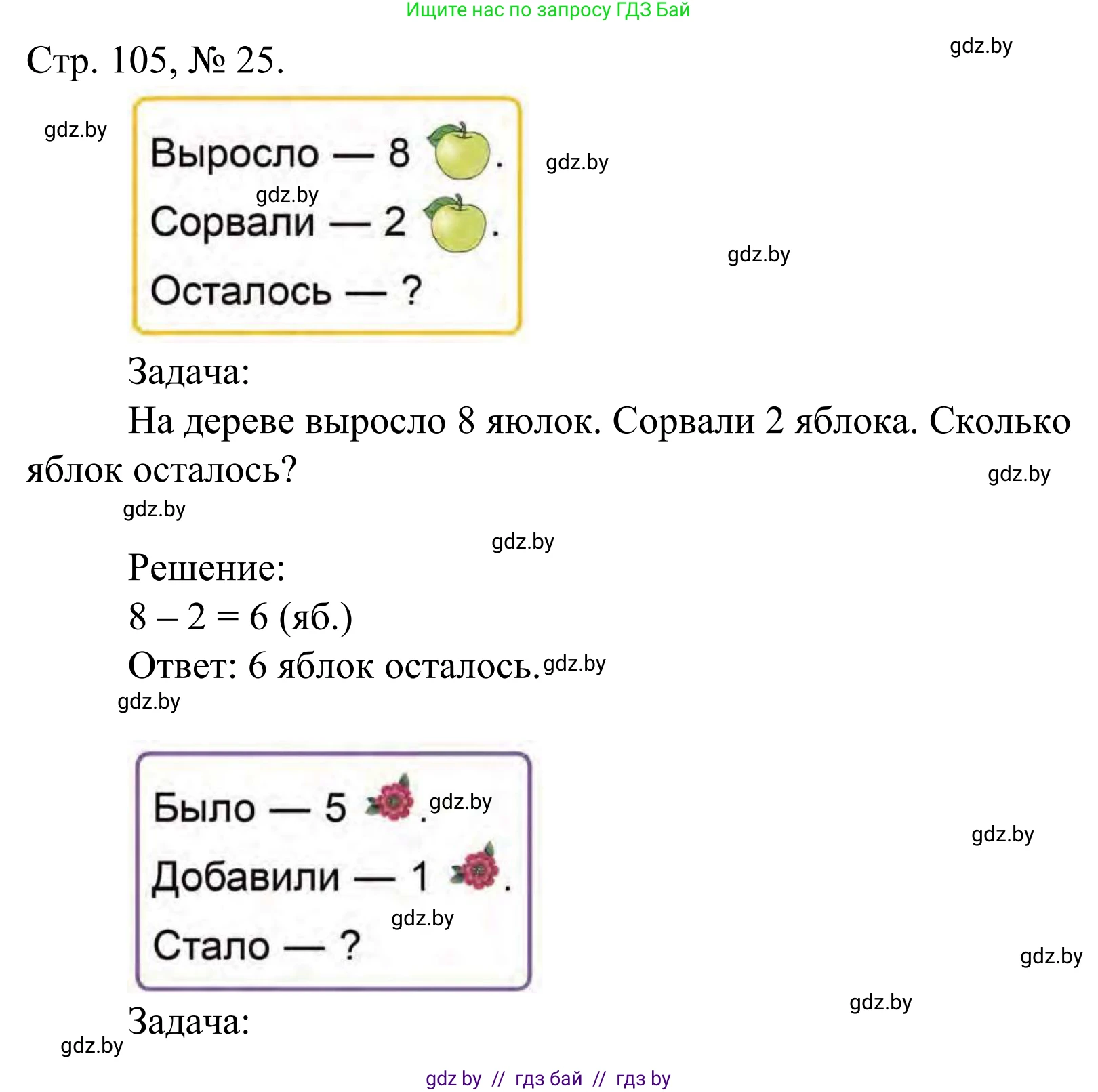 Математика, 1 класс Учебник, авторы: Муравьева Галина Леонидовна, Урбан Мария Анатольевна, издательство Академия образования, Минск, 2024, Часть 1, страница 105, номер 25, Решение