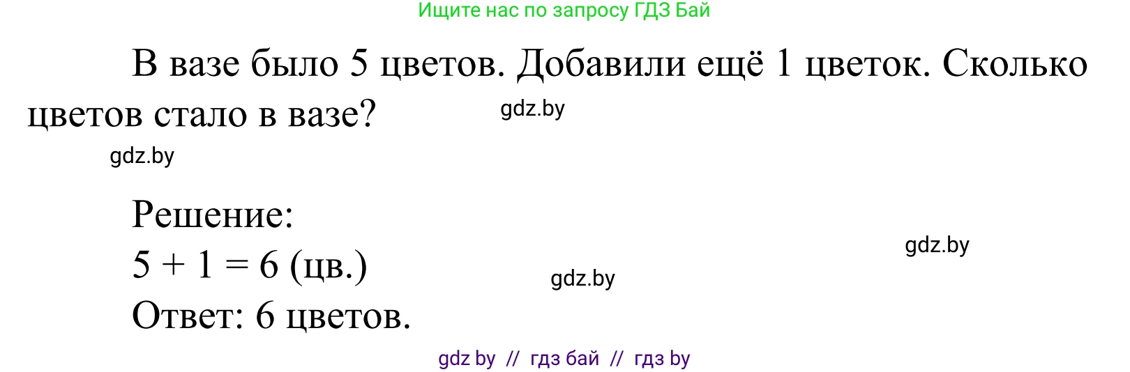 Математика, 1 класс Учебник, авторы: Муравьева Галина Леонидовна, Урбан Мария Анатольевна, издательство Академия образования, Минск, 2024, Часть 1, страница 105, номер 25, Решение (продолжение 2)