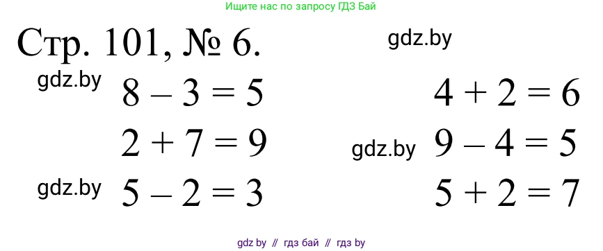 Математика, 1 класс Учебник, авторы: Муравьева Галина Леонидовна, Урбан Мария Анатольевна, издательство Академия образования, Минск, 2024, Часть 1, страница 101, номер 6, Решение