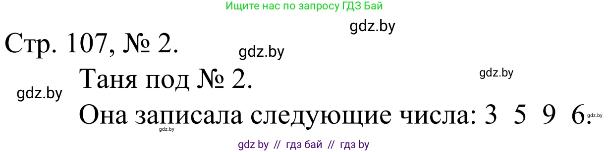 Математика, 1 класс Учебник, авторы: Муравьева Галина Леонидовна, Урбан Мария Анатольевна, издательство Академия образования, Минск, 2024, Часть 1, страница 107, номер 2, Решение