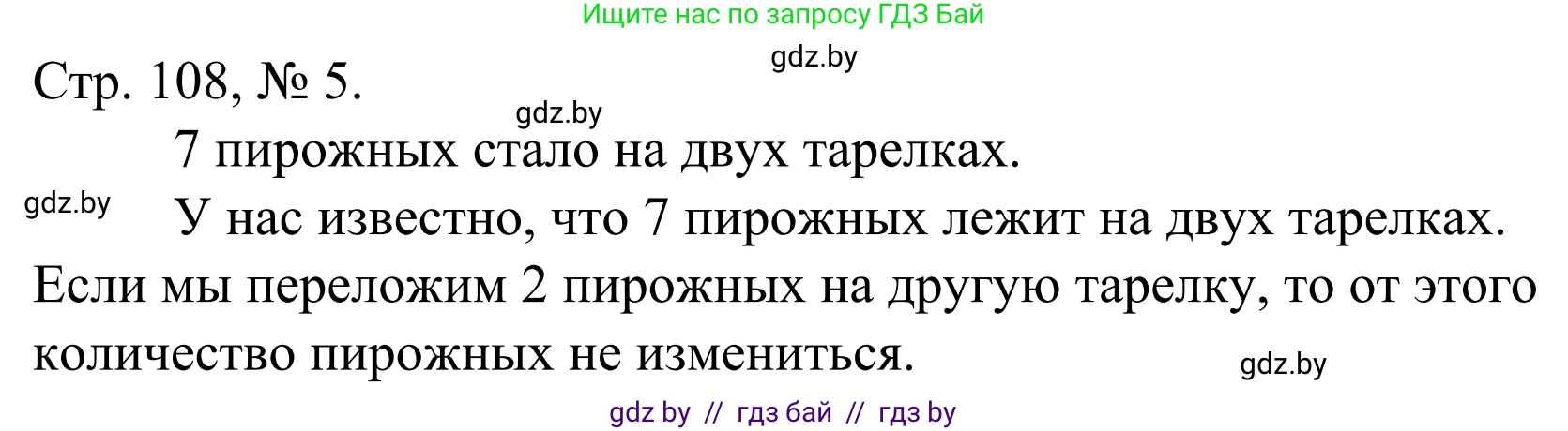 Математика, 1 класс Учебник, авторы: Муравьева Галина Леонидовна, Урбан Мария Анатольевна, издательство Академия образования, Минск, 2024, Часть 1, страница 108, номер 5, Решение