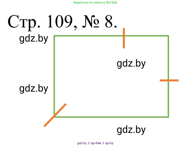 Математика, 1 класс Учебник, авторы: Муравьева Галина Леонидовна, Урбан Мария Анатольевна, издательство Академия образования, Минск, 2024, Часть 1, страница 109, номер 8, Решение