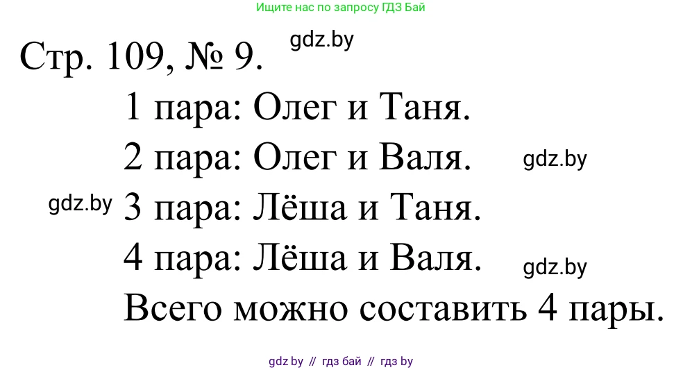 Математика, 1 класс Учебник, авторы: Муравьева Галина Леонидовна, Урбан Мария Анатольевна, издательство Академия образования, Минск, 2024, Часть 1, страница 109, номер 9, Решение