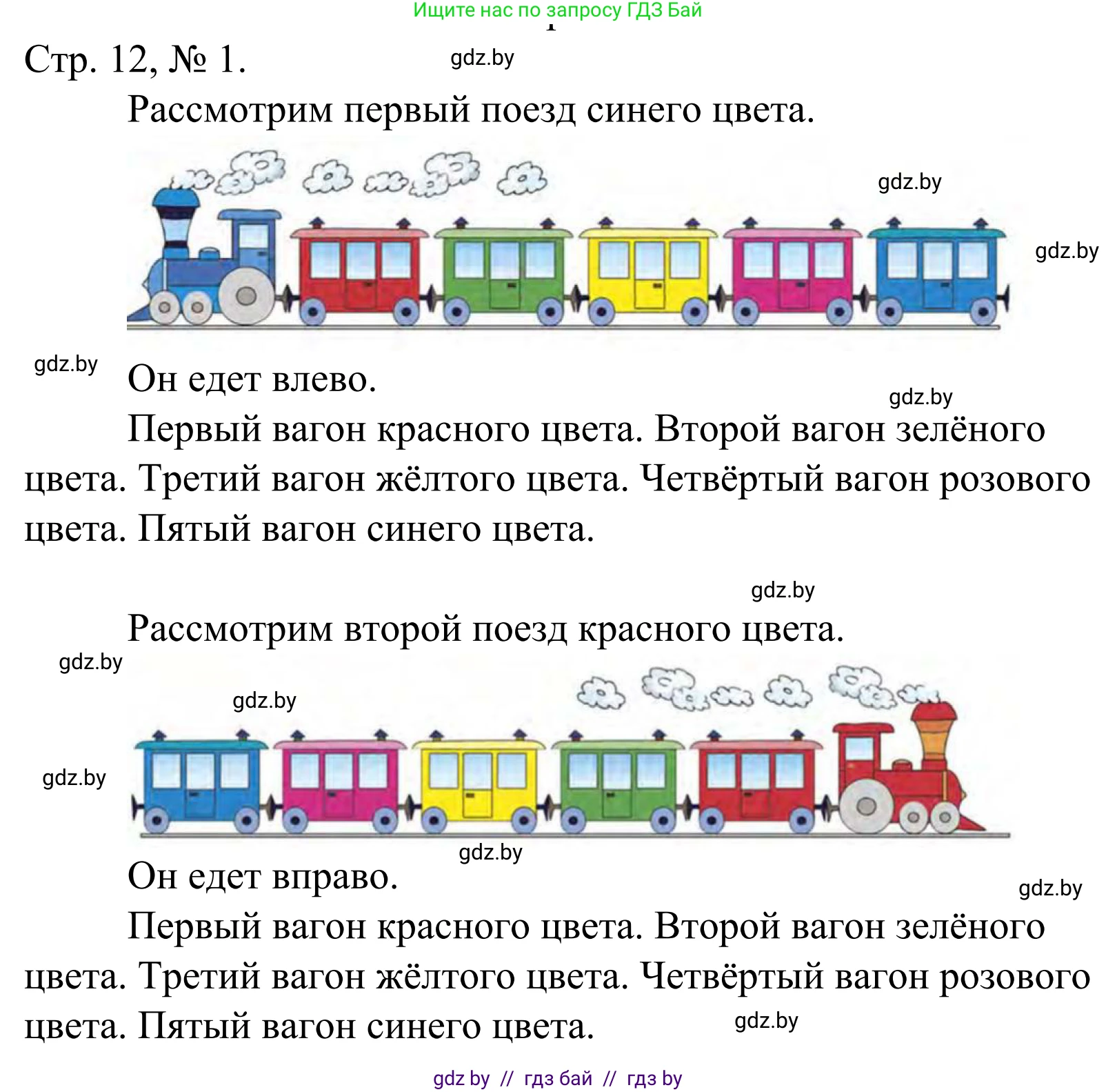 Математика, 1 класс Учебник, авторы: Муравьева Галина Леонидовна, Урбан Мария Анатольевна, издательство Академия образования, Минск, 2024, Часть 1, страница 12, номер 1, Решение