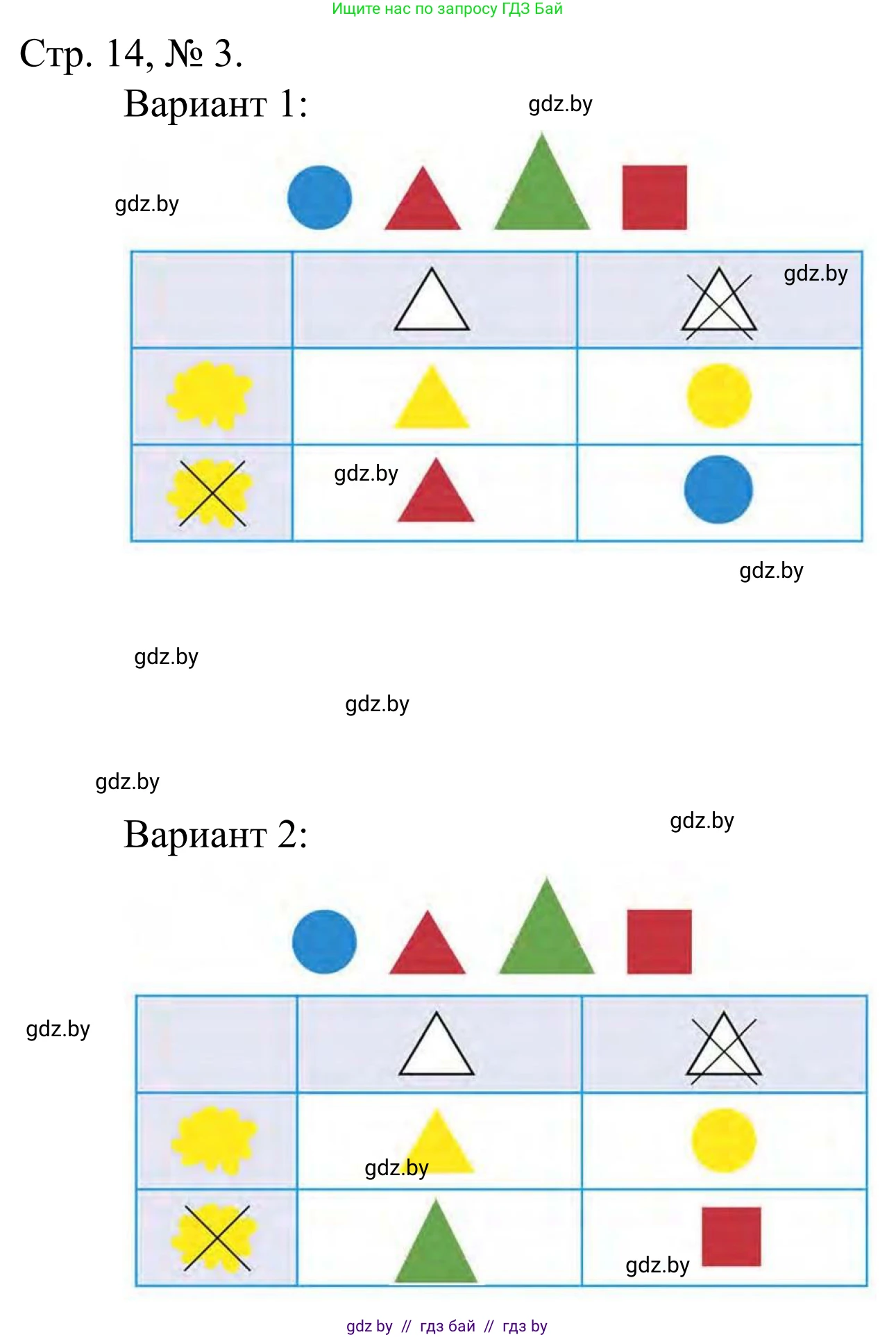 Математика, 1 класс Учебник, авторы: Муравьева Галина Леонидовна, Урбан Мария Анатольевна, издательство Академия образования, Минск, 2024, Часть 1, страница 14, номер 3, Решение