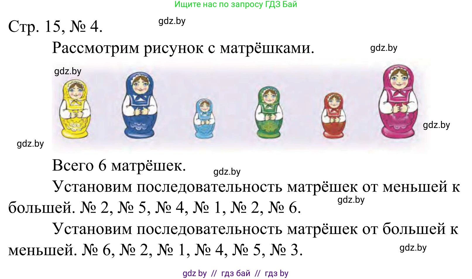 Математика, 1 класс Учебник, авторы: Муравьева Галина Леонидовна, Урбан Мария Анатольевна, издательство Академия образования, Минск, 2024, Часть 1, страница 15, номер 4, Решение