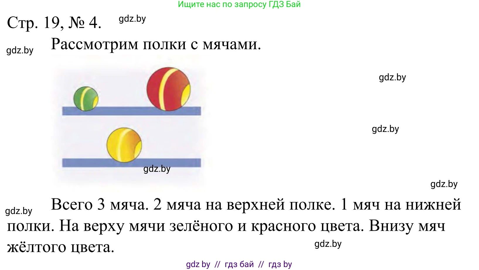 Математика, 1 класс Учебник, авторы: Муравьева Галина Леонидовна, Урбан Мария Анатольевна, издательство Академия образования, Минск, 2024, Часть 1, страница 19, номер 4, Решение