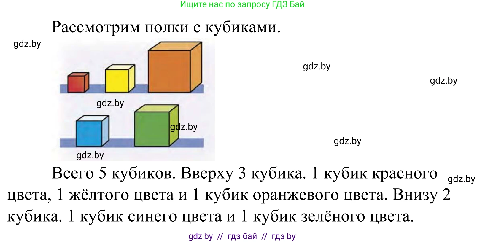 Математика, 1 класс Учебник, авторы: Муравьева Галина Леонидовна, Урбан Мария Анатольевна, издательство Академия образования, Минск, 2024, Часть 1, страница 19, номер 4, Решение (продолжение 2)