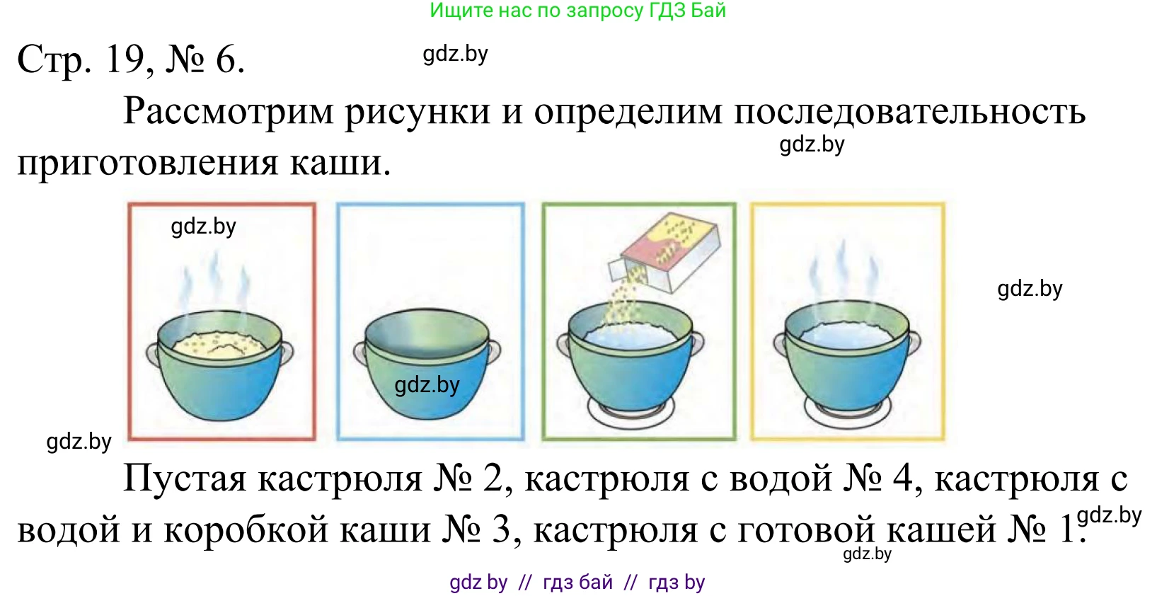 Математика, 1 класс Учебник, авторы: Муравьева Галина Леонидовна, Урбан Мария Анатольевна, издательство Академия образования, Минск, 2024, Часть 1, страница 19, номер 6, Решение