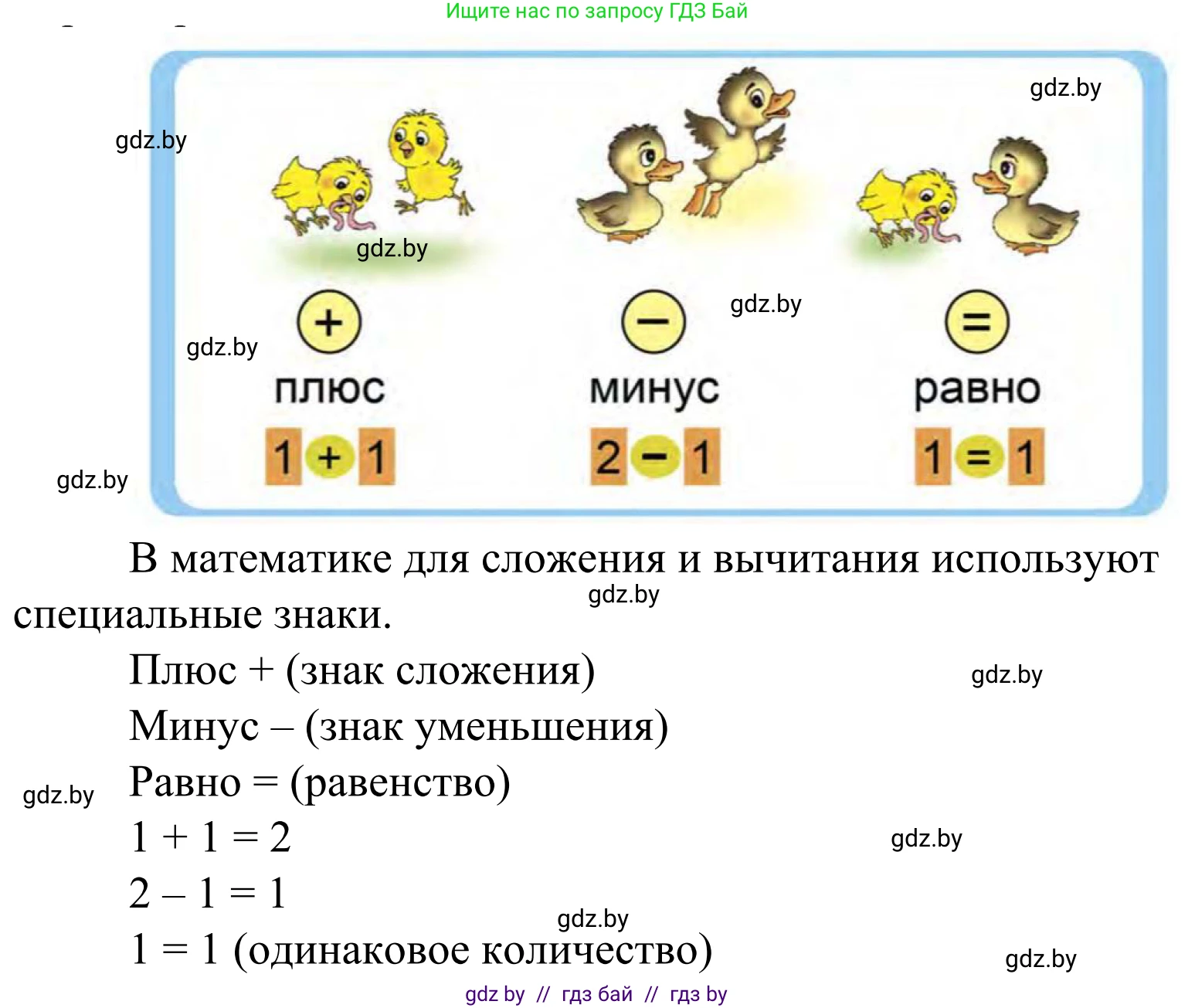 Математика, 1 класс Учебник, авторы: Муравьева Галина Леонидовна, Урбан Мария Анатольевна, издательство Академия образования, Минск, 2024, Часть 1, страница 24, Решение