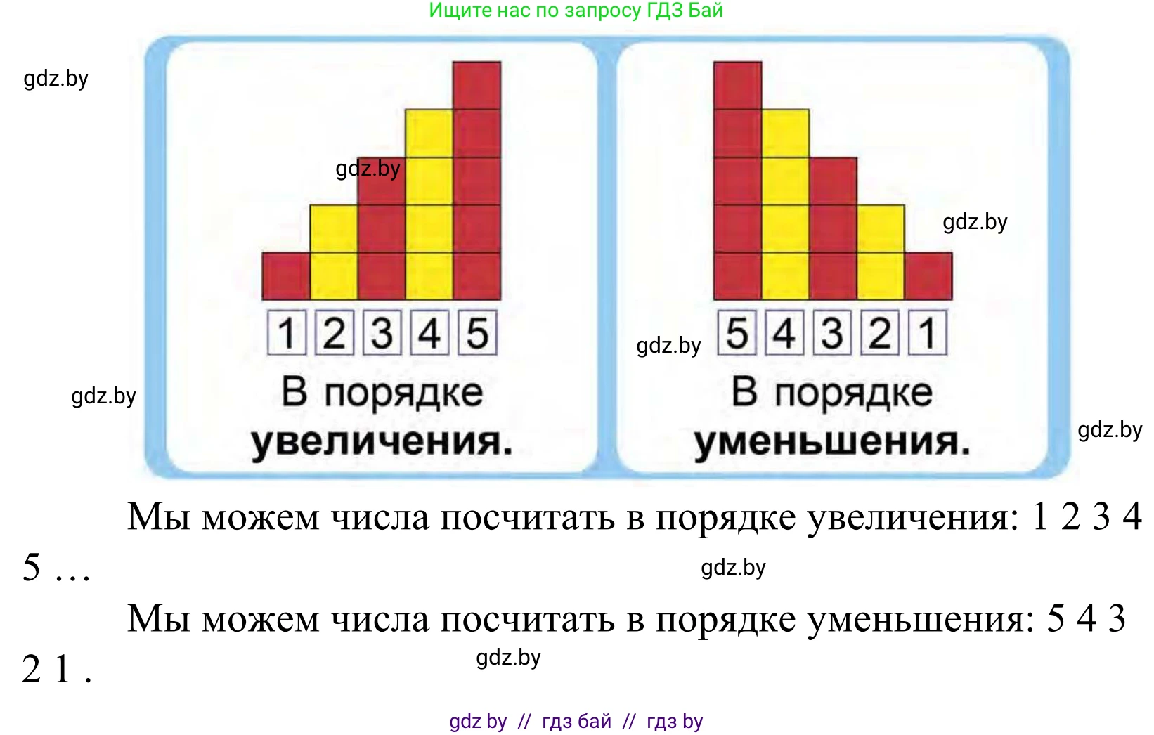 Математика, 1 класс Учебник, авторы: Муравьева Галина Леонидовна, Урбан Мария Анатольевна, издательство Академия образования, Минск, 2024, Часть 1, страница 52, Решение